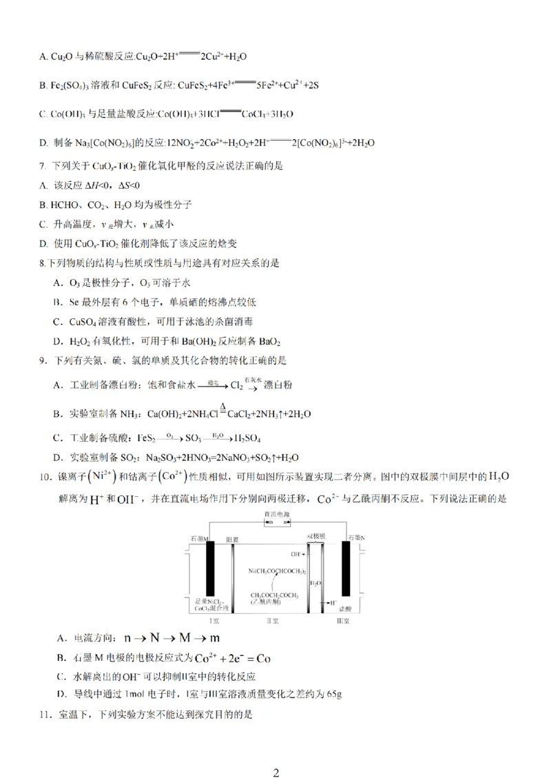 无锡市三校联考2025-2026学年高三上学期10月月考化学_2025年10月_12026年试卷教辅资源等多个文件_251027江苏省无锡市三校联考2025-2026学年高三上学期10月月考（全科）