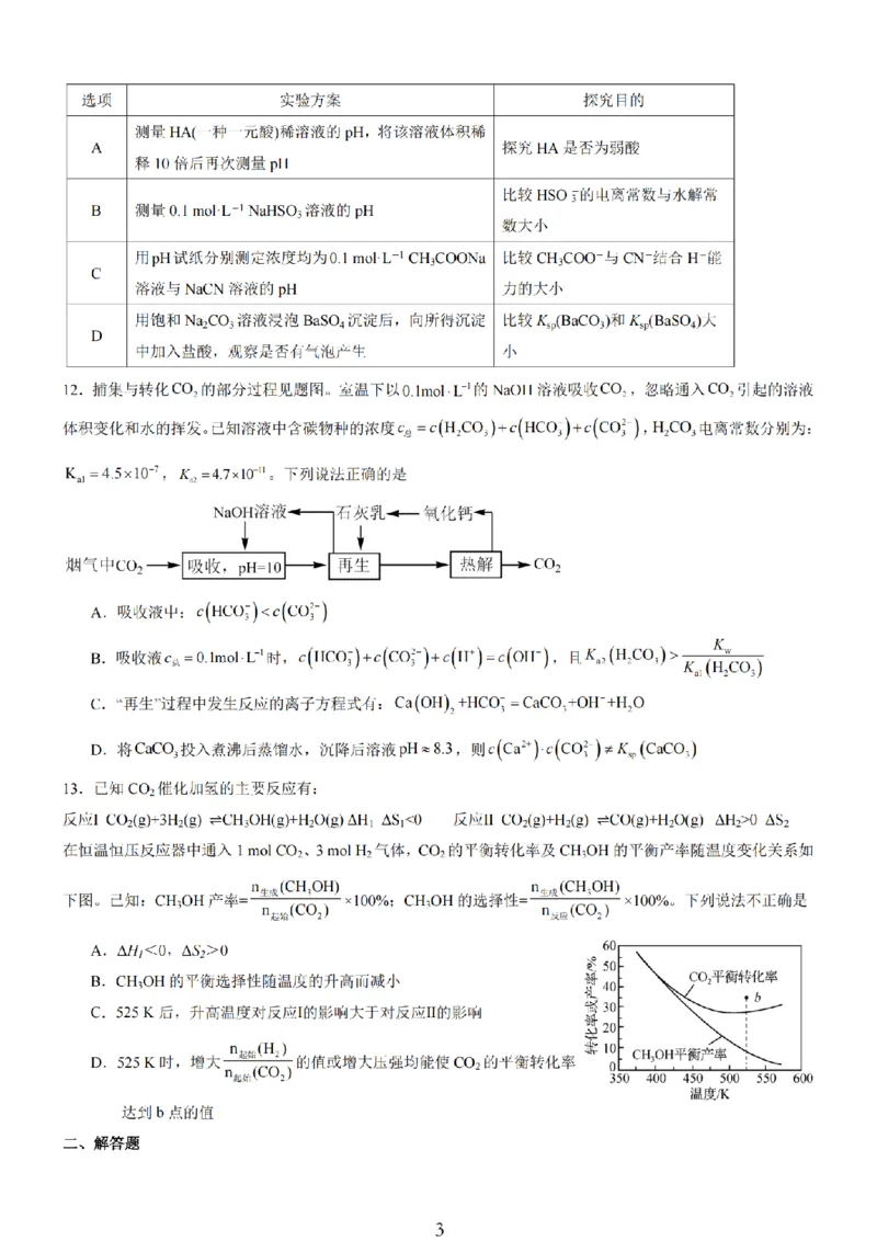 无锡市三校联考2025-2026学年高三上学期10月月考化学_2025年10月_12026年试卷教辅资源等多个文件_251027江苏省无锡市三校联考2025-2026学年高三上学期10月月考（全科）