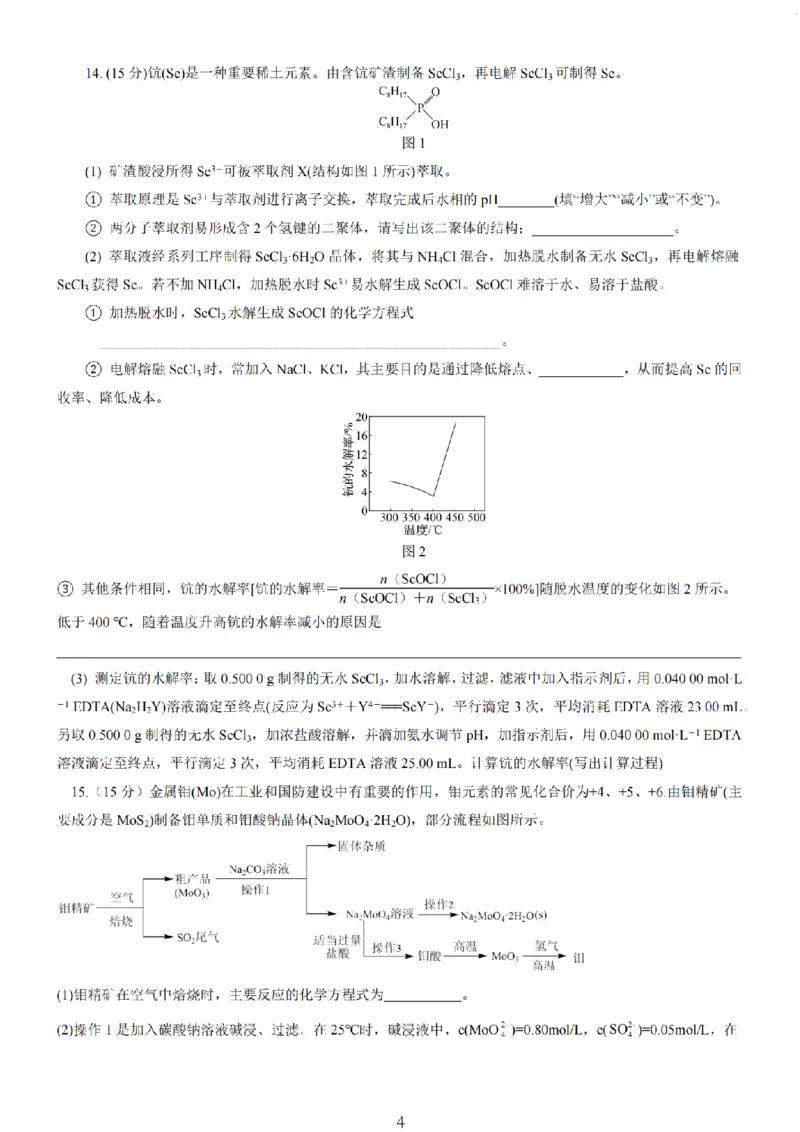无锡市三校联考2025-2026学年高三上学期10月月考化学_2025年10月_12026年试卷教辅资源等多个文件_251027江苏省无锡市三校联考2025-2026学年高三上学期10月月考（全科）