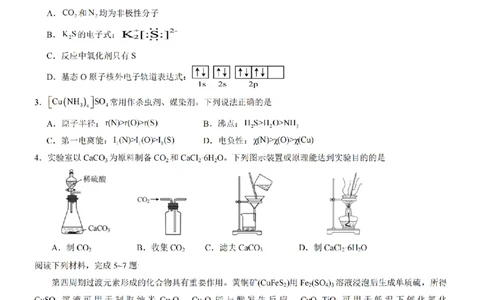 无锡市三校联考2025-2026学年高三上学期10月月考化学_2025年10月_12026年试卷教辅资源等多个文件_251027江苏省无锡市三校联考2025-2026学年高三上学期10月月考（全科）