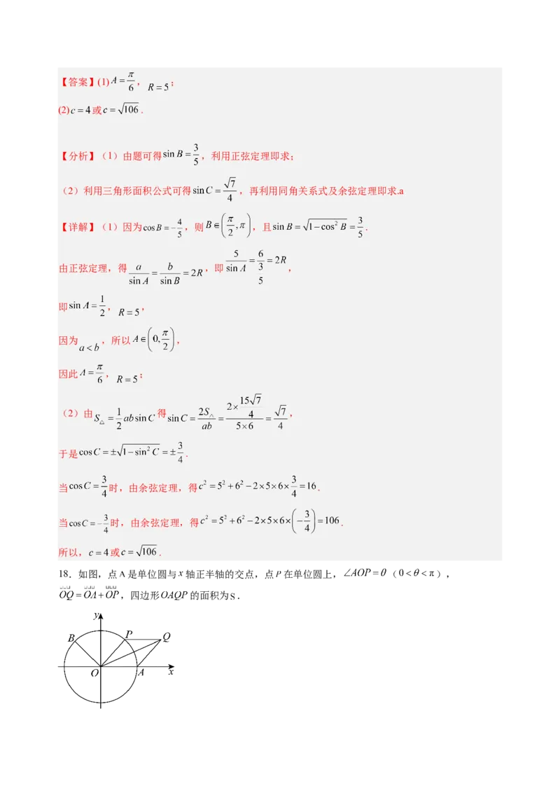 高二数学（解析版）（上海专用）-2024年新高二开学摸底考试卷(1)_1多考区联考_0914黄金卷：2024-2025学年高二上学期入学摸底考试数学试卷21套（含答题卡）