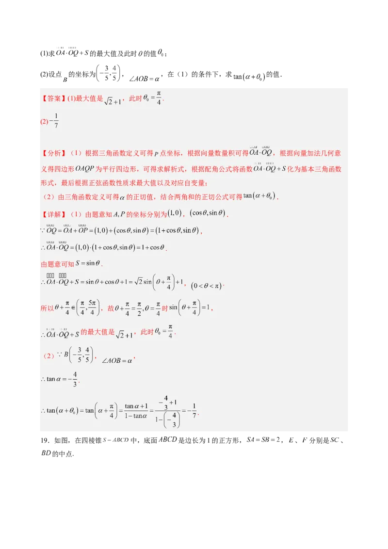 高二数学（解析版）（上海专用）-2024年新高二开学摸底考试卷(1)_1多考区联考_0914黄金卷：2024-2025学年高二上学期入学摸底考试数学试卷21套（含答题卡）