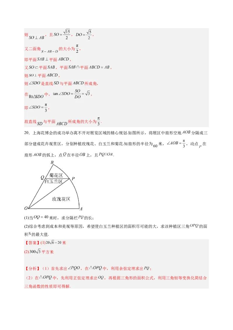 高二数学（解析版）（上海专用）-2024年新高二开学摸底考试卷(1)_1多考区联考_0914黄金卷：2024-2025学年高二上学期入学摸底考试数学试卷21套（含答题卡）