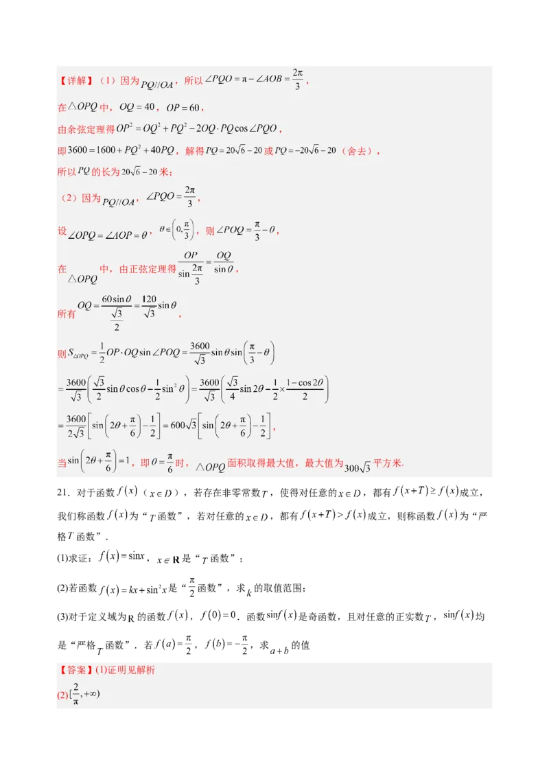 高二数学（解析版）（上海专用）-2024年新高二开学摸底考试卷(1)_1多考区联考_0914黄金卷：2024-2025学年高二上学期入学摸底考试数学试卷21套（含答题卡）