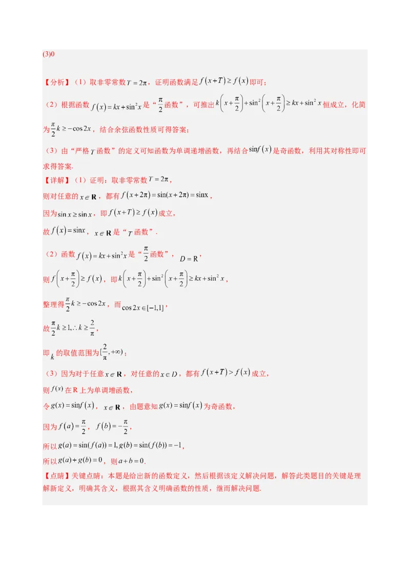 高二数学（解析版）（上海专用）-2024年新高二开学摸底考试卷(1)_1多考区联考_0914黄金卷：2024-2025学年高二上学期入学摸底考试数学试卷21套（含答题卡）
