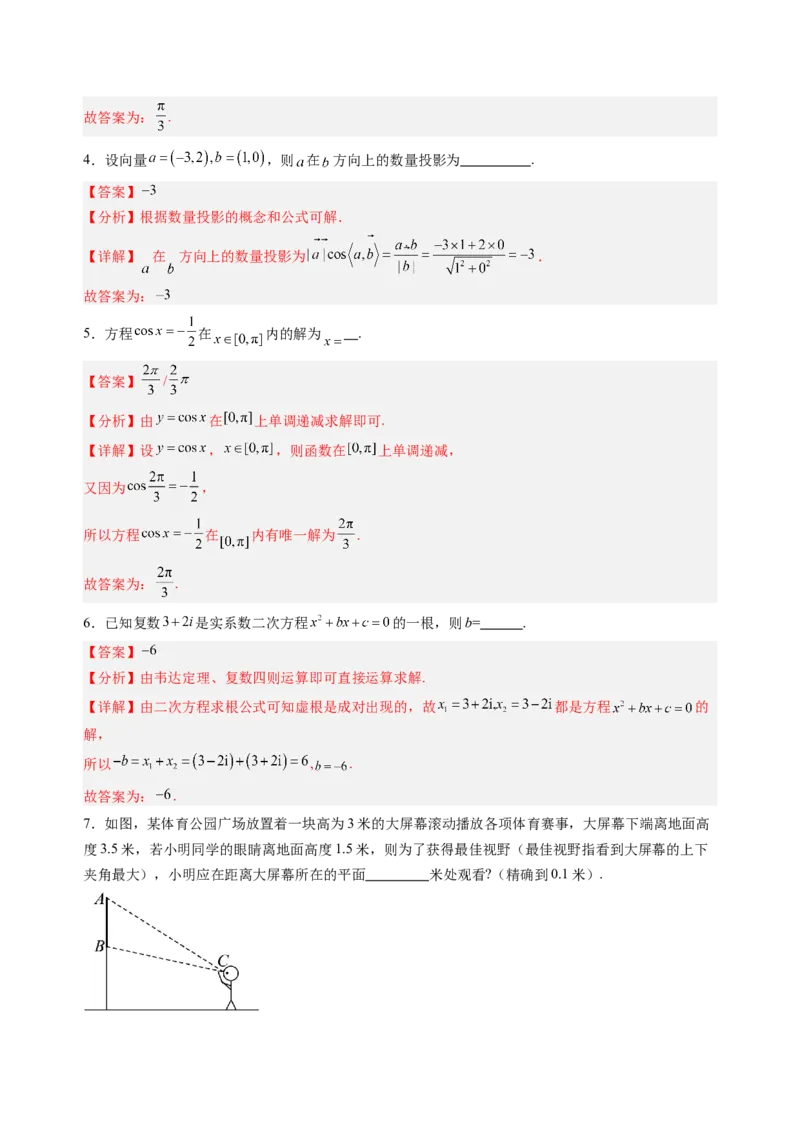 高二数学（解析版）（上海专用）-2024年新高二开学摸底考试卷(1)_1多考区联考_0914黄金卷：2024-2025学年高二上学期入学摸底考试数学试卷21套（含答题卡）