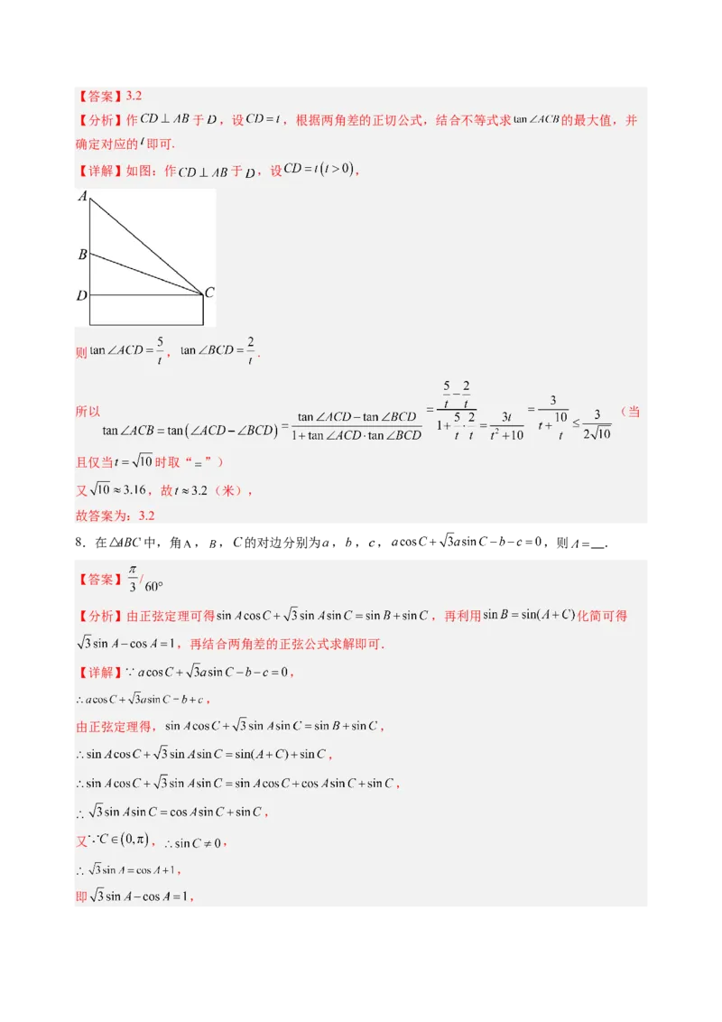 高二数学（解析版）（上海专用）-2024年新高二开学摸底考试卷(1)_1多考区联考_0914黄金卷：2024-2025学年高二上学期入学摸底考试数学试卷21套（含答题卡）