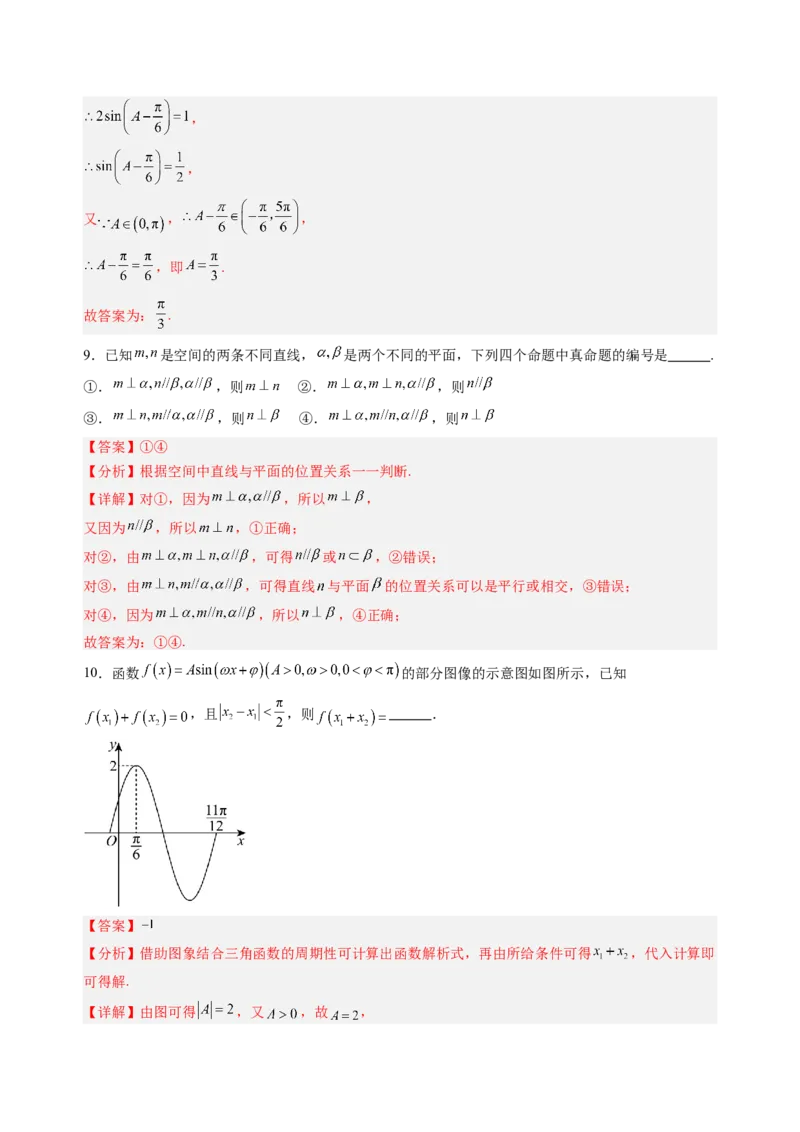 高二数学（解析版）（上海专用）-2024年新高二开学摸底考试卷(1)_1多考区联考_0914黄金卷：2024-2025学年高二上学期入学摸底考试数学试卷21套（含答题卡）