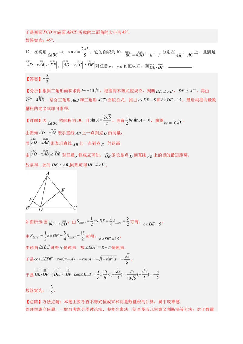 高二数学（解析版）（上海专用）-2024年新高二开学摸底考试卷(1)_1多考区联考_0914黄金卷：2024-2025学年高二上学期入学摸底考试数学试卷21套（含答题卡）