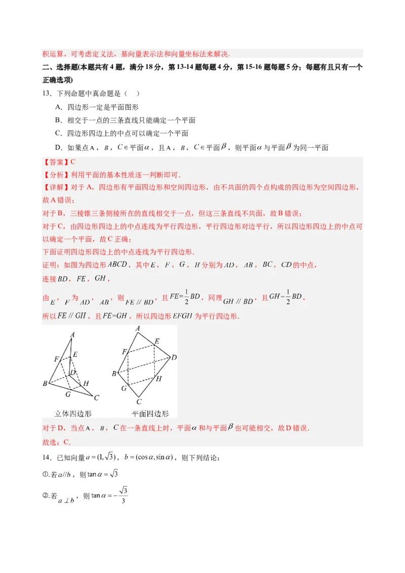 高二数学（解析版）（上海专用）-2024年新高二开学摸底考试卷(1)_1多考区联考_0914黄金卷：2024-2025学年高二上学期入学摸底考试数学试卷21套（含答题卡）