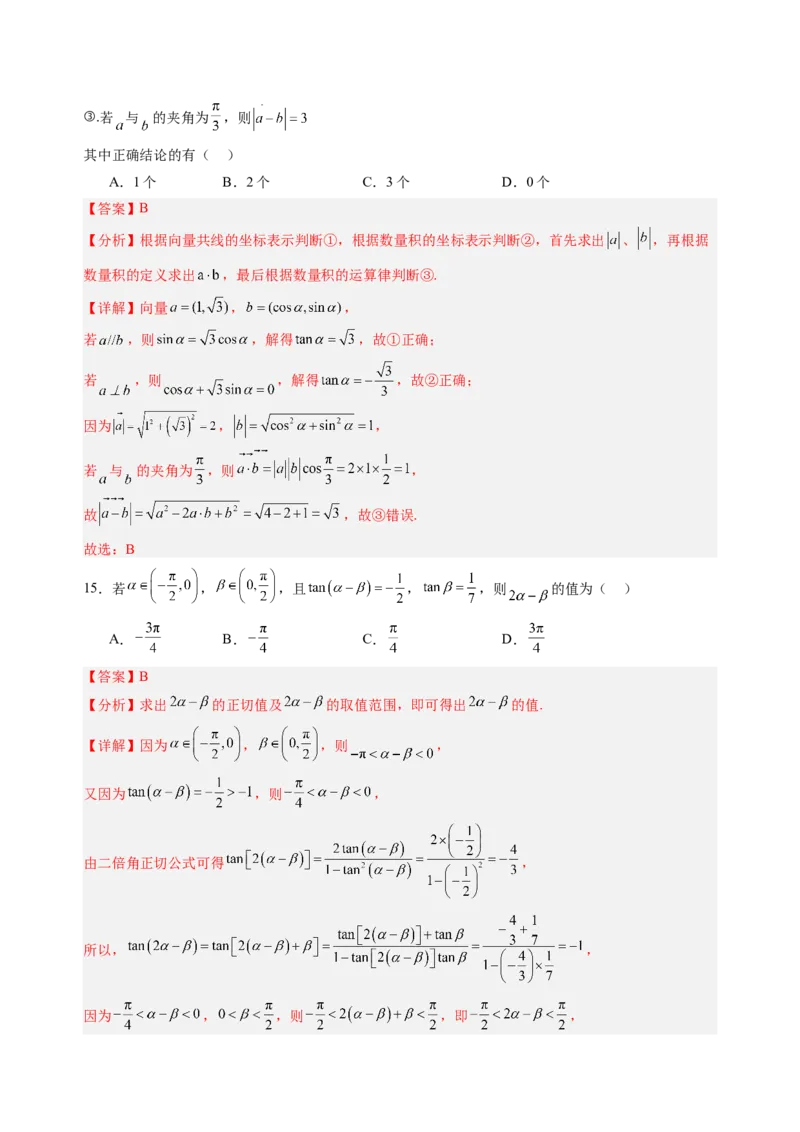 高二数学（解析版）（上海专用）-2024年新高二开学摸底考试卷(1)_1多考区联考_0914黄金卷：2024-2025学年高二上学期入学摸底考试数学试卷21套（含答题卡）