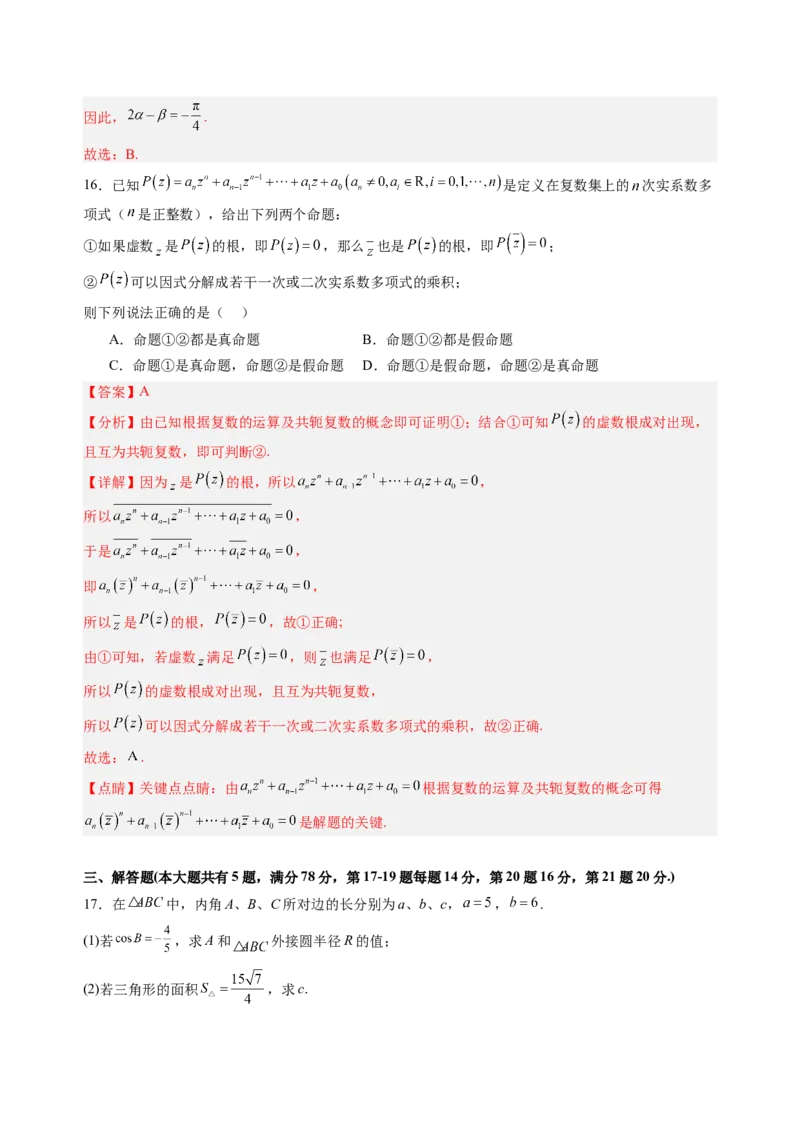 高二数学（解析版）（上海专用）-2024年新高二开学摸底考试卷(1)_1多考区联考_0914黄金卷：2024-2025学年高二上学期入学摸底考试数学试卷21套（含答题卡）