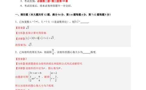 高二数学（解析版）（上海专用）-2024年新高二开学摸底考试卷(1)_1多考区联考_0914黄金卷：2024-2025学年高二上学期入学摸底考试数学试卷21套（含答题卡）