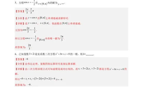高二数学（解析版）（上海专用）-2024年新高二开学摸底考试卷(1)_1多考区联考_0914黄金卷：2024-2025学年高二上学期入学摸底考试数学试卷21套（含答题卡）