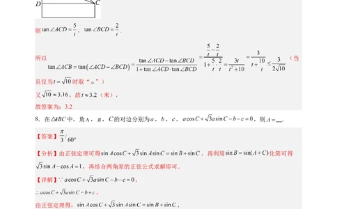 高二数学（解析版）（上海专用）-2024年新高二开学摸底考试卷(1)_1多考区联考_0914黄金卷：2024-2025学年高二上学期入学摸底考试数学试卷21套（含答题卡）