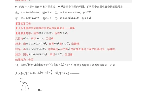 高二数学（解析版）（上海专用）-2024年新高二开学摸底考试卷(1)_1多考区联考_0914黄金卷：2024-2025学年高二上学期入学摸底考试数学试卷21套（含答题卡）