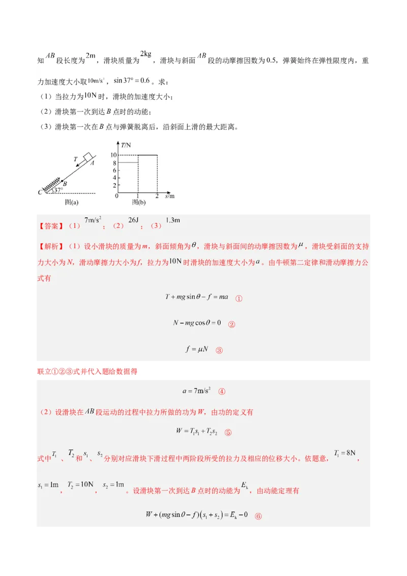 专题24动能定理的应用（二）（解析卷）-十年（2014-2023）高考物理真题分项汇编（全国通用）_近10年高考真题汇编（必刷）_十年（2014-2024）高考物理真题分项汇编（全国通用）