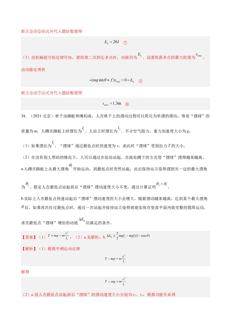 专题24动能定理的应用（二）（解析卷）-十年（2014-2023）高考物理真题分项汇编（全国通用）_近10年高考真题汇编（必刷）_十年（2014-2024）高考物理真题分项汇编（全国通用）