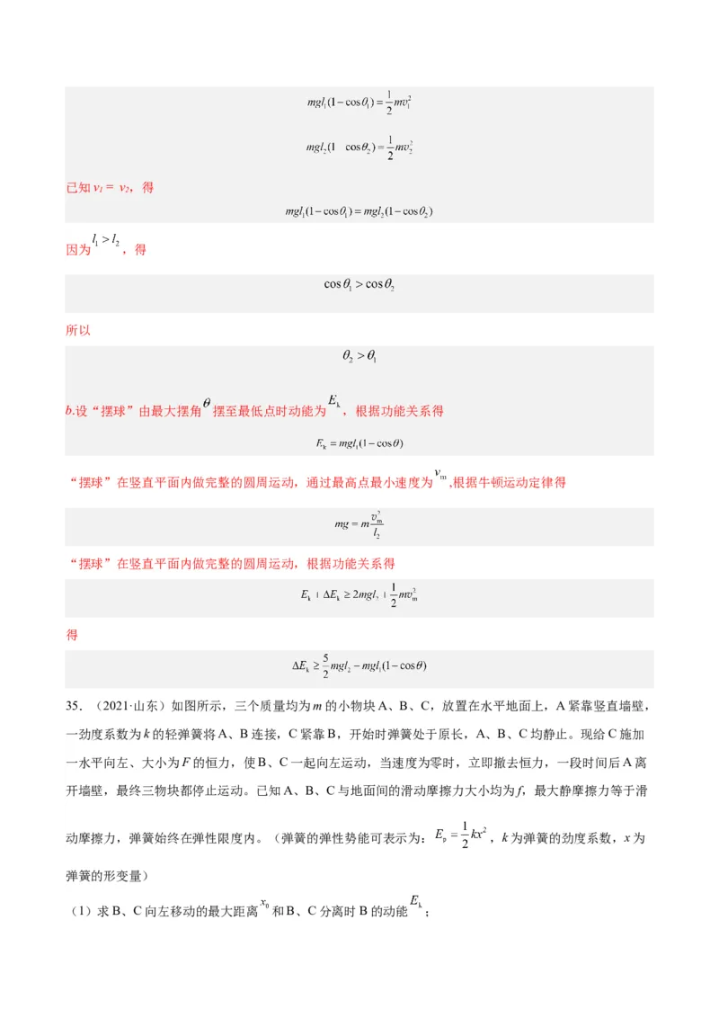 专题24动能定理的应用（二）（解析卷）-十年（2014-2023）高考物理真题分项汇编（全国通用）_近10年高考真题汇编（必刷）_十年（2014-2024）高考物理真题分项汇编（全国通用）