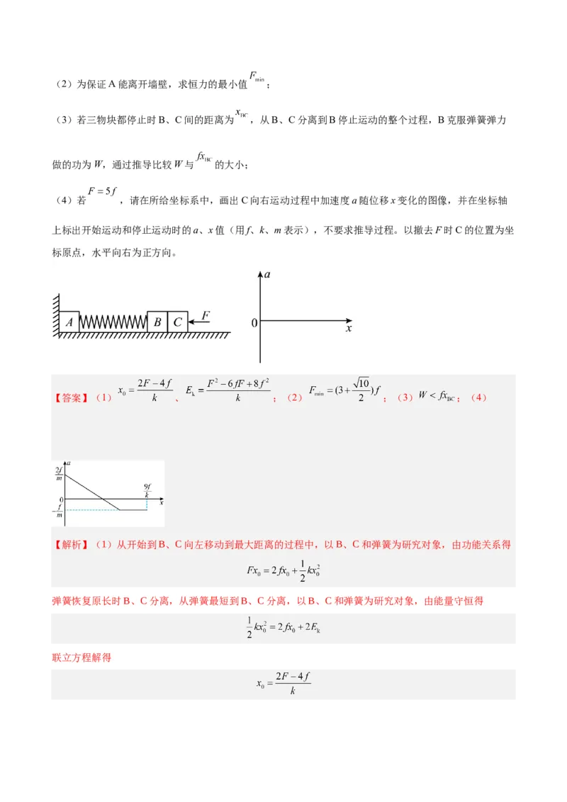 专题24动能定理的应用（二）（解析卷）-十年（2014-2023）高考物理真题分项汇编（全国通用）_近10年高考真题汇编（必刷）_十年（2014-2024）高考物理真题分项汇编（全国通用）