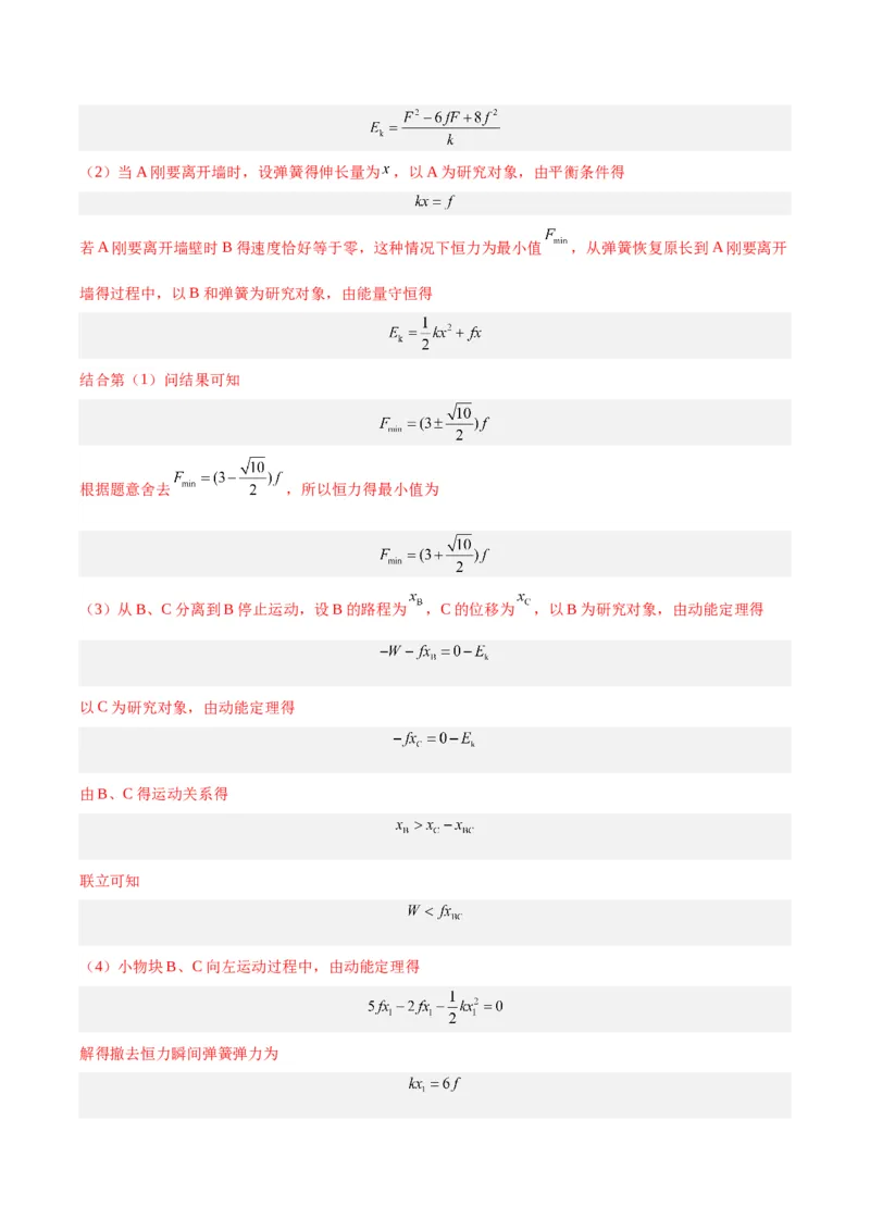 专题24动能定理的应用（二）（解析卷）-十年（2014-2023）高考物理真题分项汇编（全国通用）_近10年高考真题汇编（必刷）_十年（2014-2024）高考物理真题分项汇编（全国通用）
