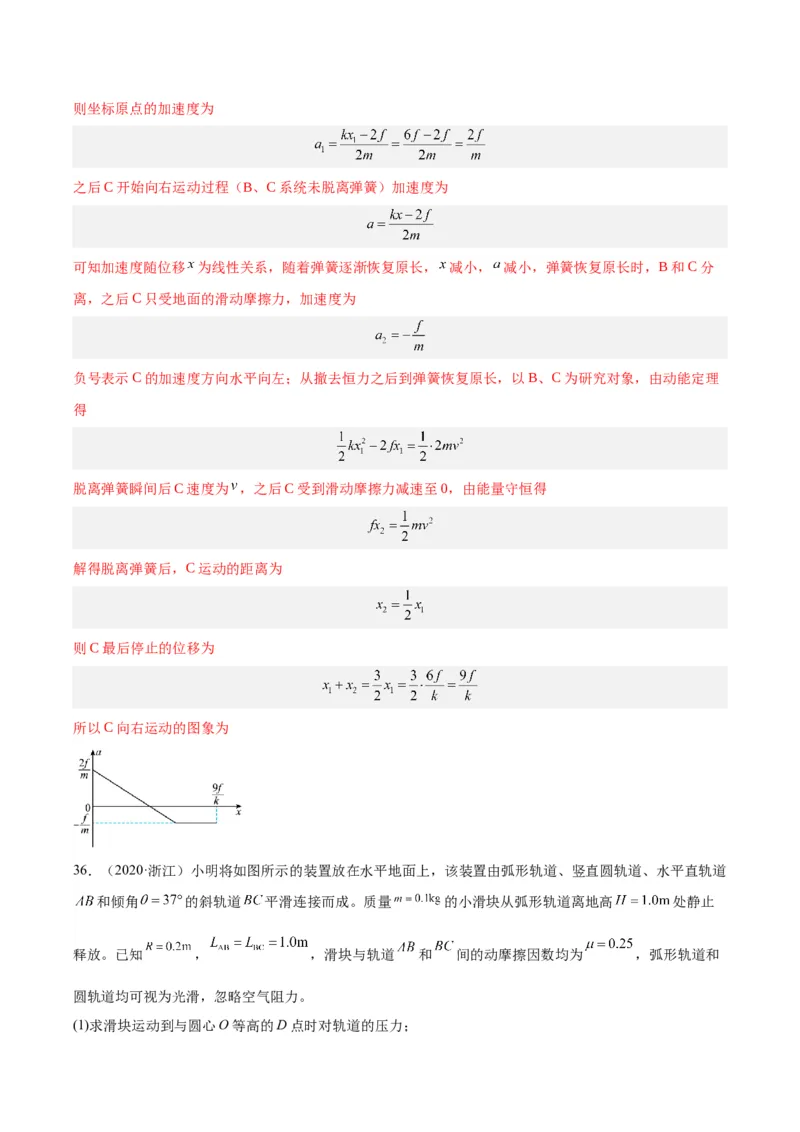 专题24动能定理的应用（二）（解析卷）-十年（2014-2023）高考物理真题分项汇编（全国通用）_近10年高考真题汇编（必刷）_十年（2014-2024）高考物理真题分项汇编（全国通用）