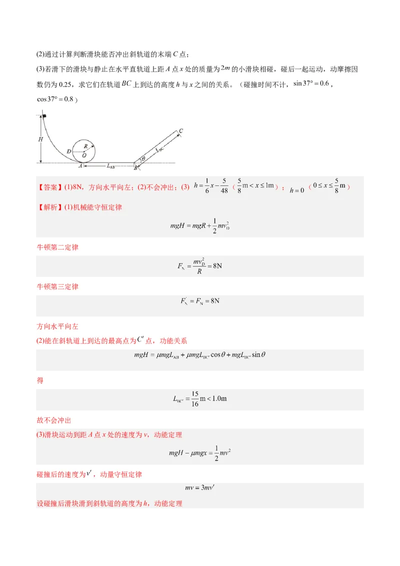 专题24动能定理的应用（二）（解析卷）-十年（2014-2023）高考物理真题分项汇编（全国通用）_近10年高考真题汇编（必刷）_十年（2014-2024）高考物理真题分项汇编（全国通用）