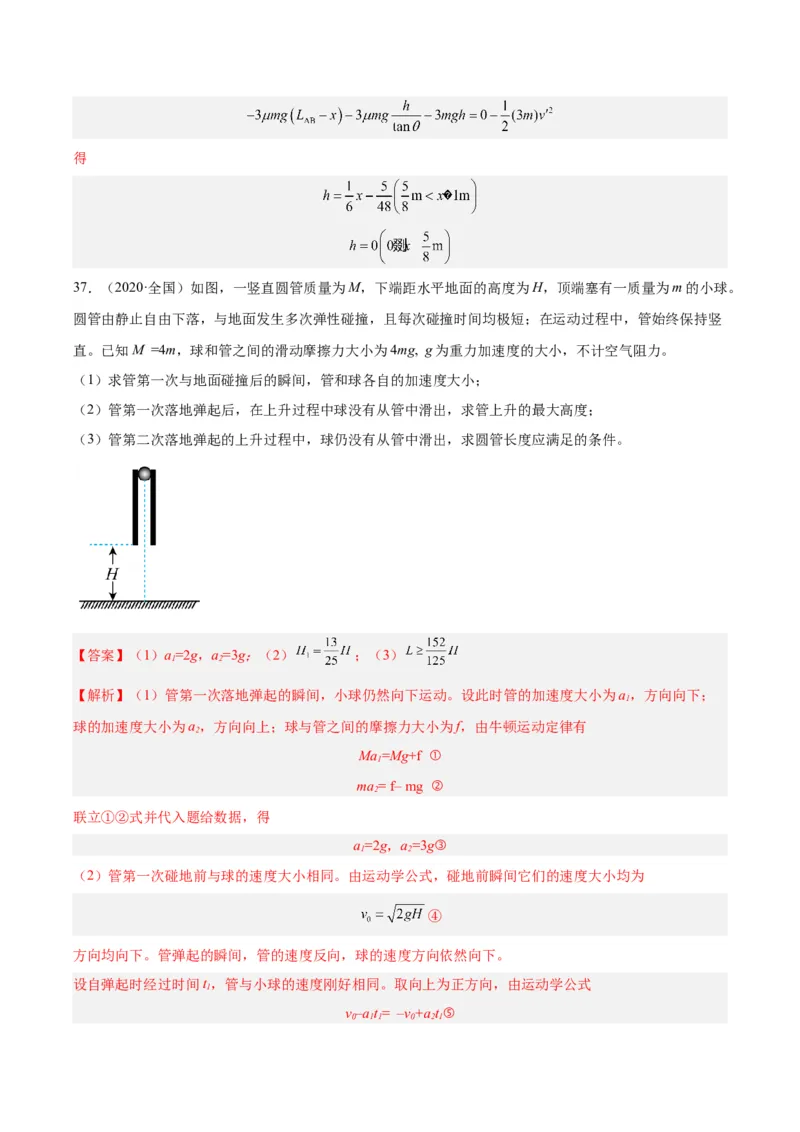 专题24动能定理的应用（二）（解析卷）-十年（2014-2023）高考物理真题分项汇编（全国通用）_近10年高考真题汇编（必刷）_十年（2014-2024）高考物理真题分项汇编（全国通用）