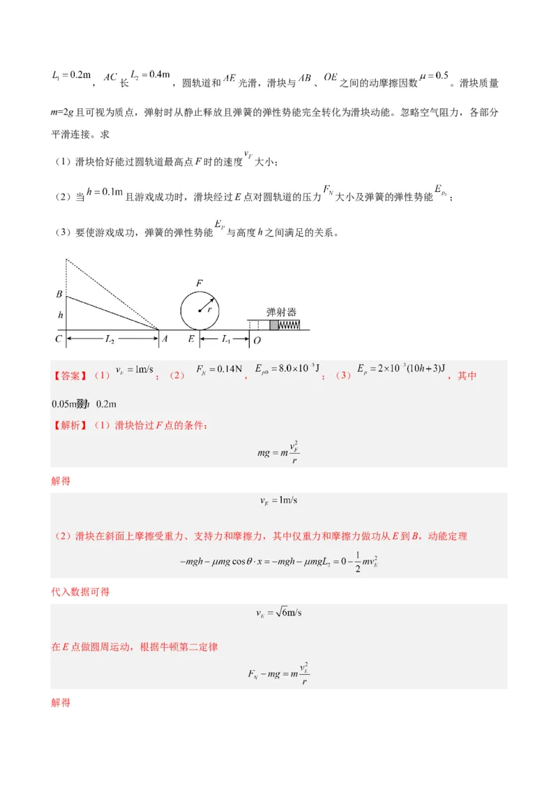 专题24动能定理的应用（二）（解析卷）-十年（2014-2023）高考物理真题分项汇编（全国通用）_近10年高考真题汇编（必刷）_十年（2014-2024）高考物理真题分项汇编（全国通用）
