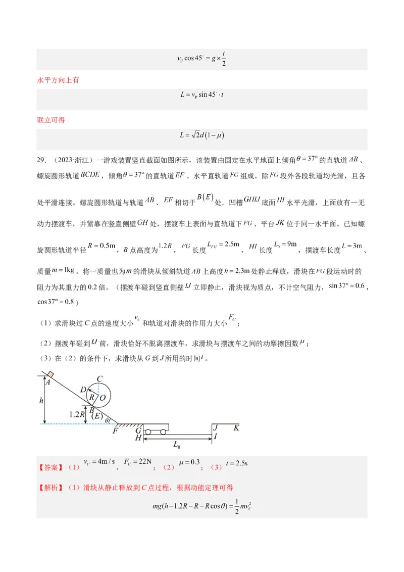 专题24动能定理的应用（二）（解析卷）-十年（2014-2023）高考物理真题分项汇编（全国通用）_近10年高考真题汇编（必刷）_十年（2014-2024）高考物理真题分项汇编（全国通用）