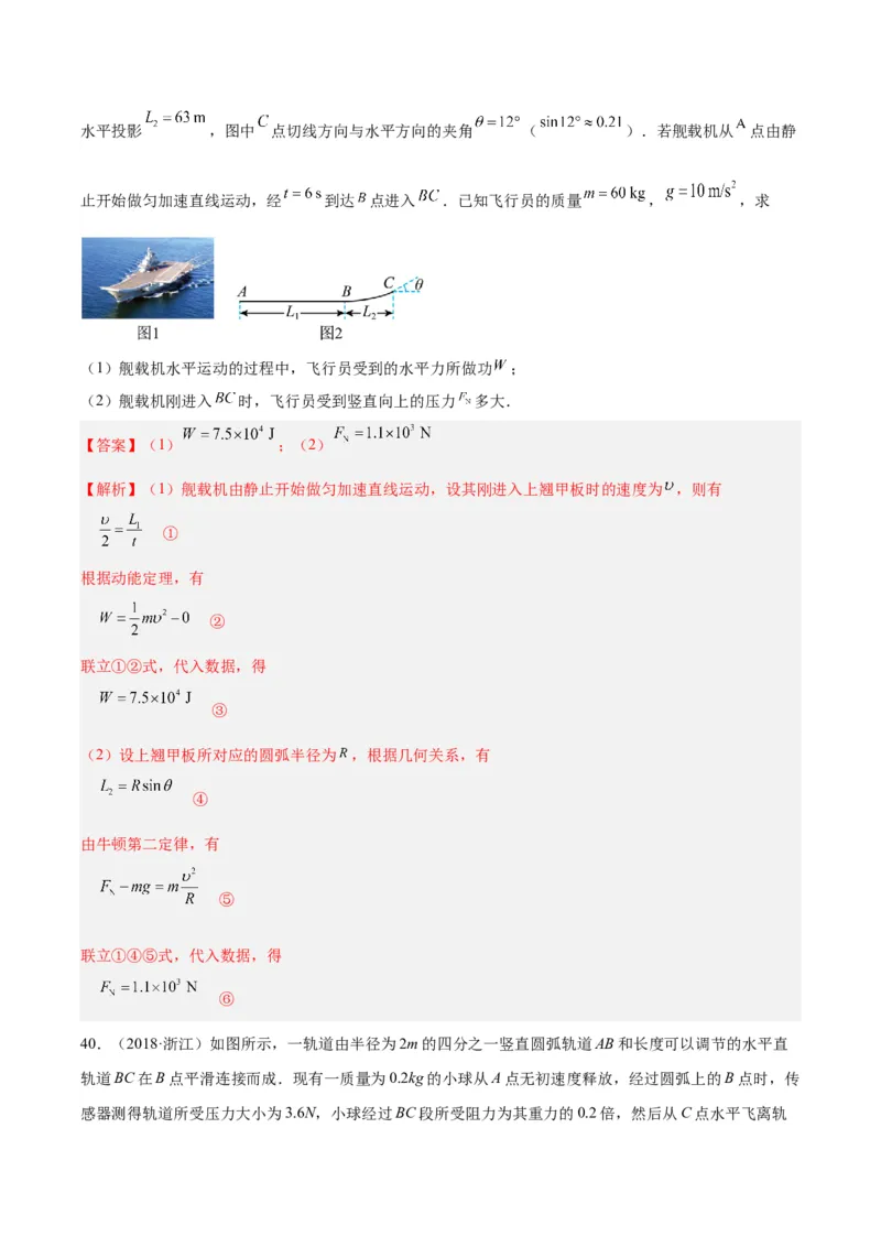 专题24动能定理的应用（二）（解析卷）-十年（2014-2023）高考物理真题分项汇编（全国通用）_近10年高考真题汇编（必刷）_十年（2014-2024）高考物理真题分项汇编（全国通用）