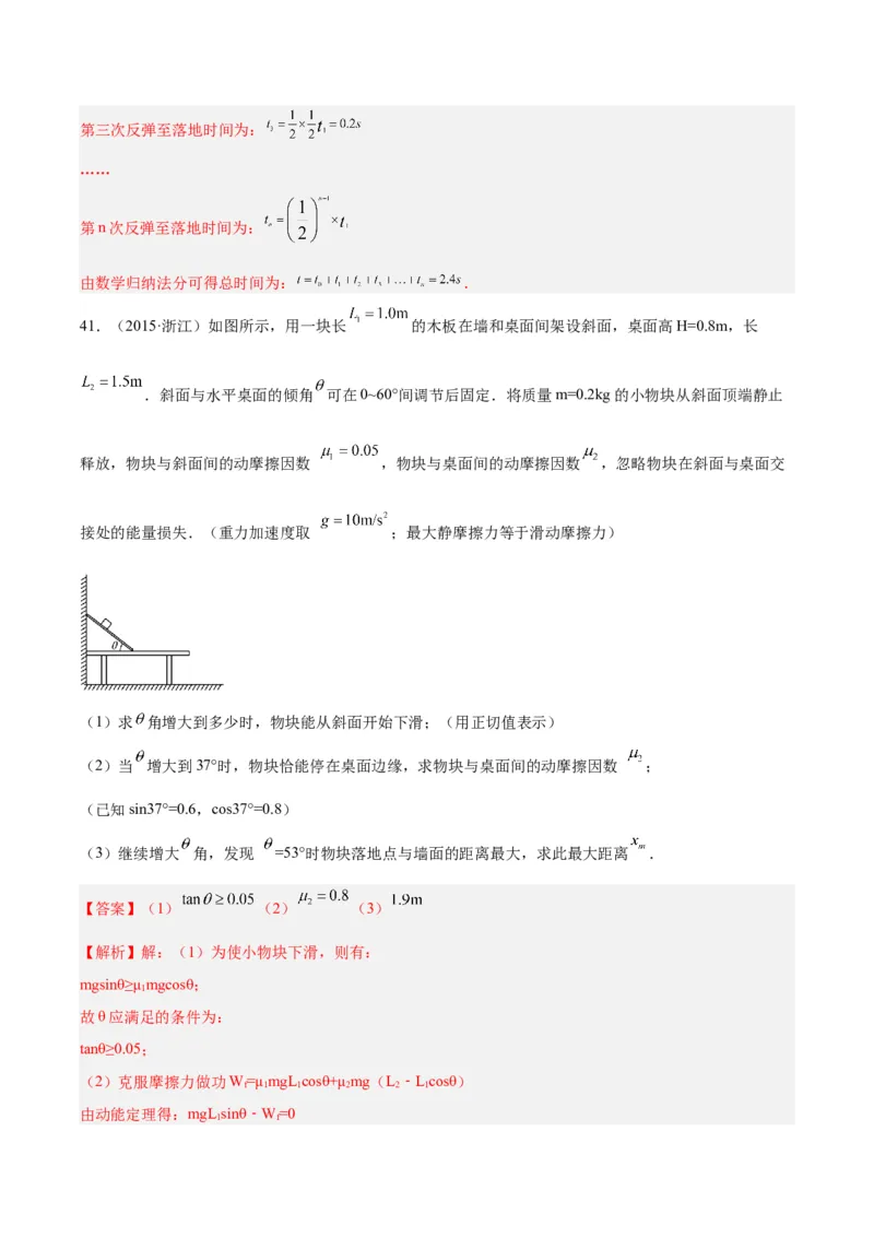 专题24动能定理的应用（二）（解析卷）-十年（2014-2023）高考物理真题分项汇编（全国通用）_近10年高考真题汇编（必刷）_十年（2014-2024）高考物理真题分项汇编（全国通用）