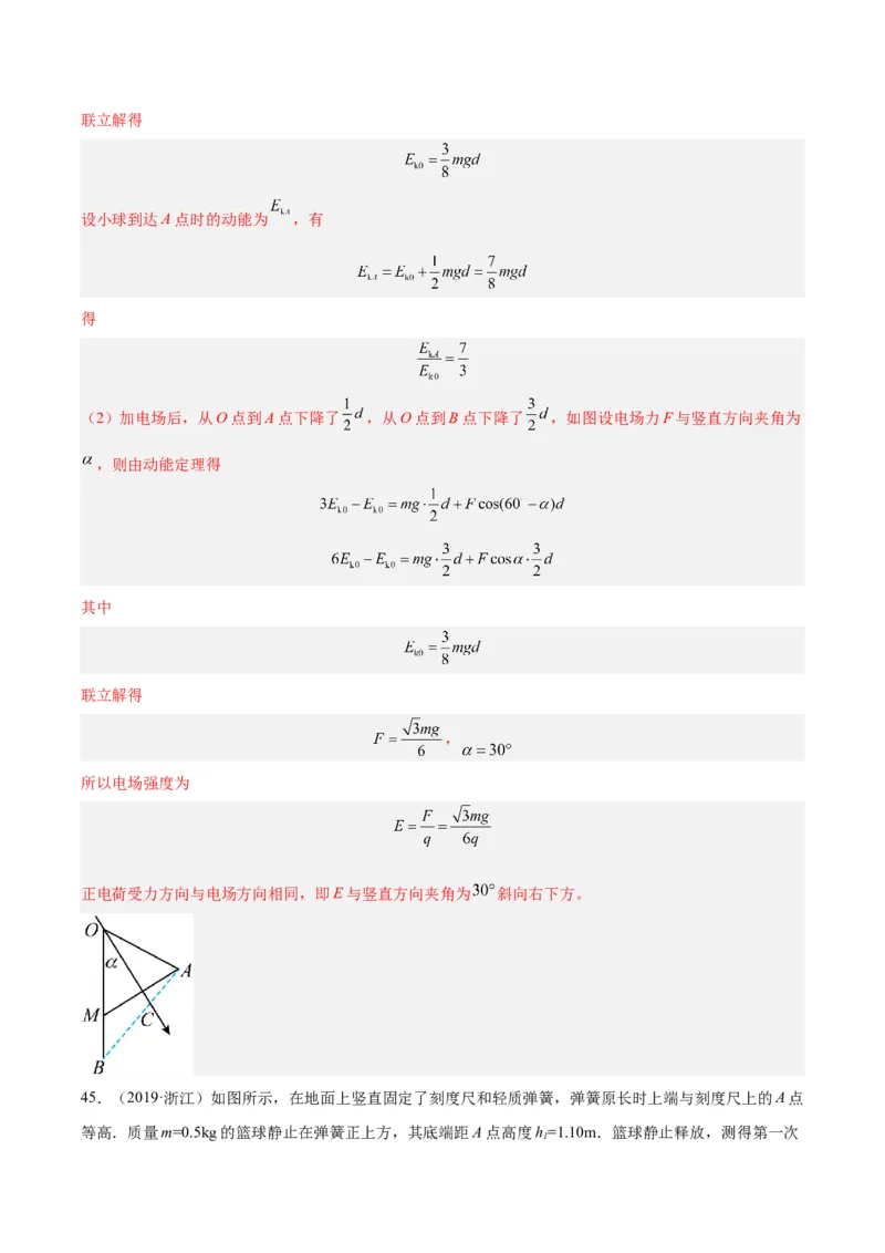 专题24动能定理的应用（二）（解析卷）-十年（2014-2023）高考物理真题分项汇编（全国通用）_近10年高考真题汇编（必刷）_十年（2014-2024）高考物理真题分项汇编（全国通用）