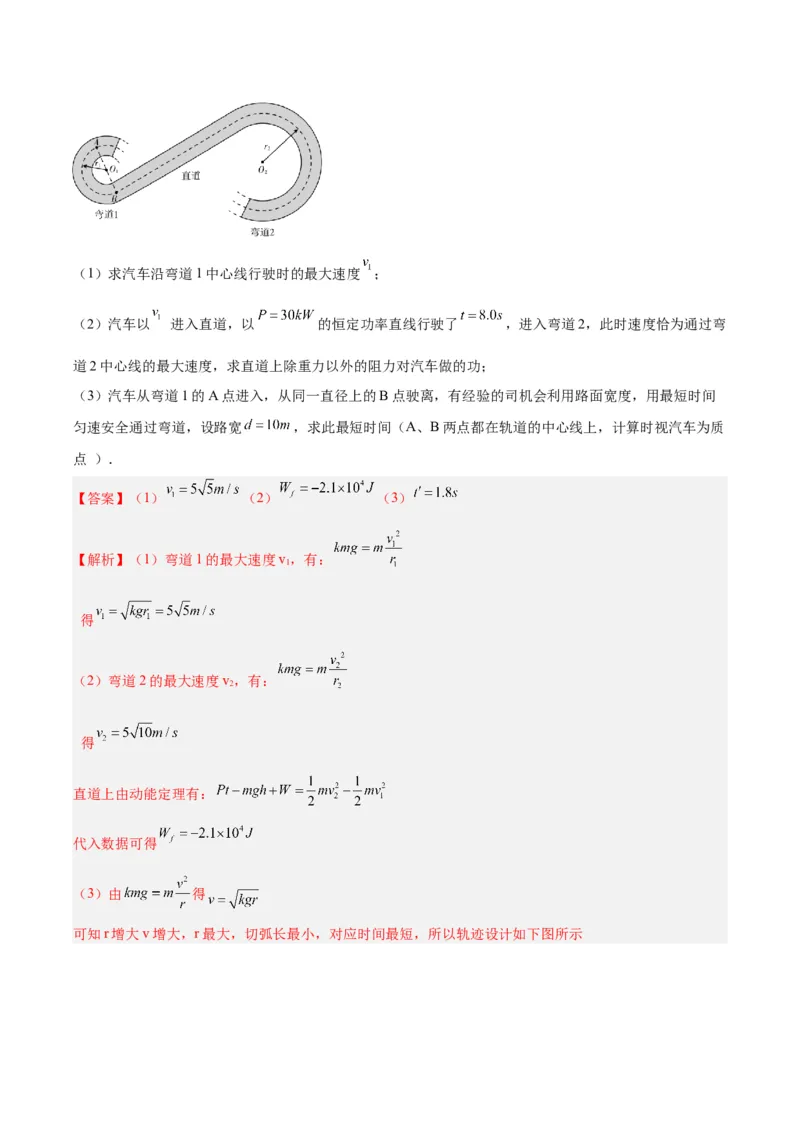 专题24动能定理的应用（二）（解析卷）-十年（2014-2023）高考物理真题分项汇编（全国通用）_近10年高考真题汇编（必刷）_十年（2014-2024）高考物理真题分项汇编（全国通用）
