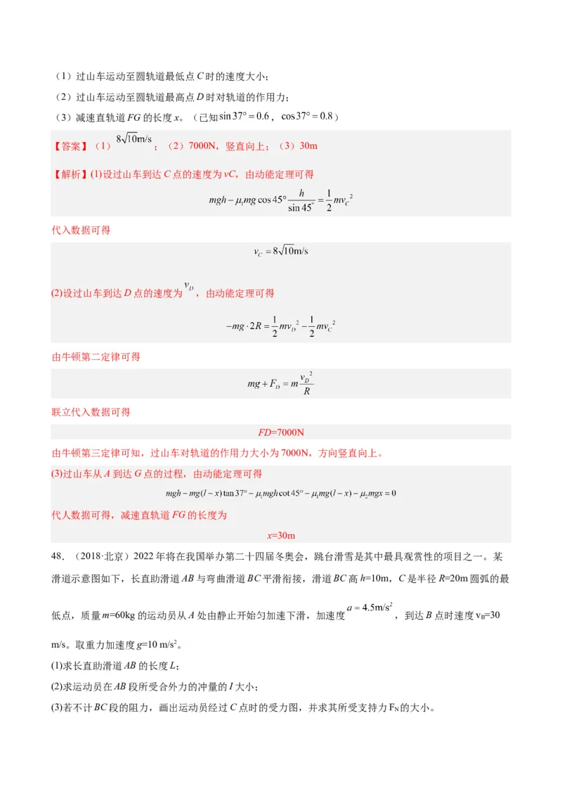 专题24动能定理的应用（二）（解析卷）-十年（2014-2023）高考物理真题分项汇编（全国通用）_近10年高考真题汇编（必刷）_十年（2014-2024）高考物理真题分项汇编（全国通用）