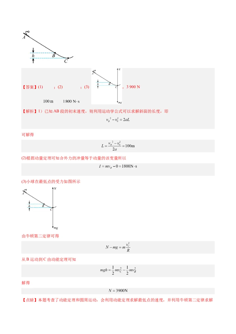 专题24动能定理的应用（二）（解析卷）-十年（2014-2023）高考物理真题分项汇编（全国通用）_近10年高考真题汇编（必刷）_十年（2014-2024）高考物理真题分项汇编（全国通用）
