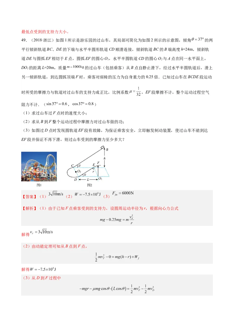 专题24动能定理的应用（二）（解析卷）-十年（2014-2023）高考物理真题分项汇编（全国通用）_近10年高考真题汇编（必刷）_十年（2014-2024）高考物理真题分项汇编（全国通用）