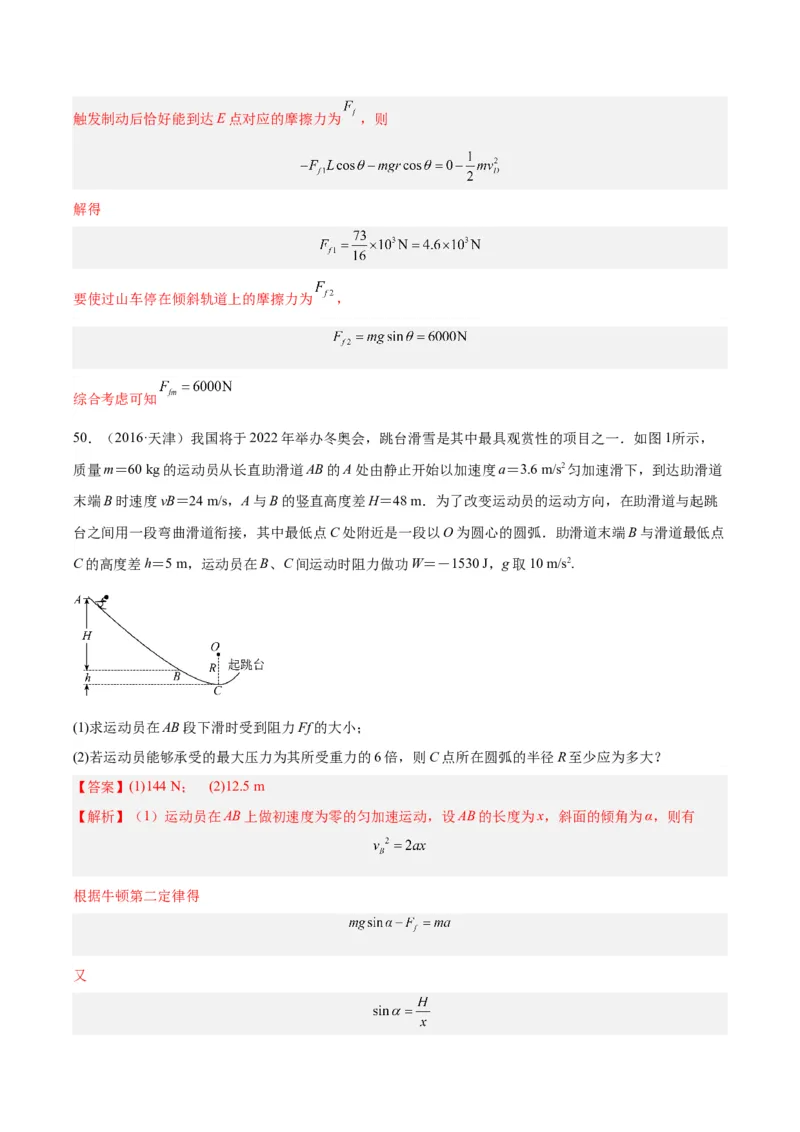 专题24动能定理的应用（二）（解析卷）-十年（2014-2023）高考物理真题分项汇编（全国通用）_近10年高考真题汇编（必刷）_十年（2014-2024）高考物理真题分项汇编（全国通用）