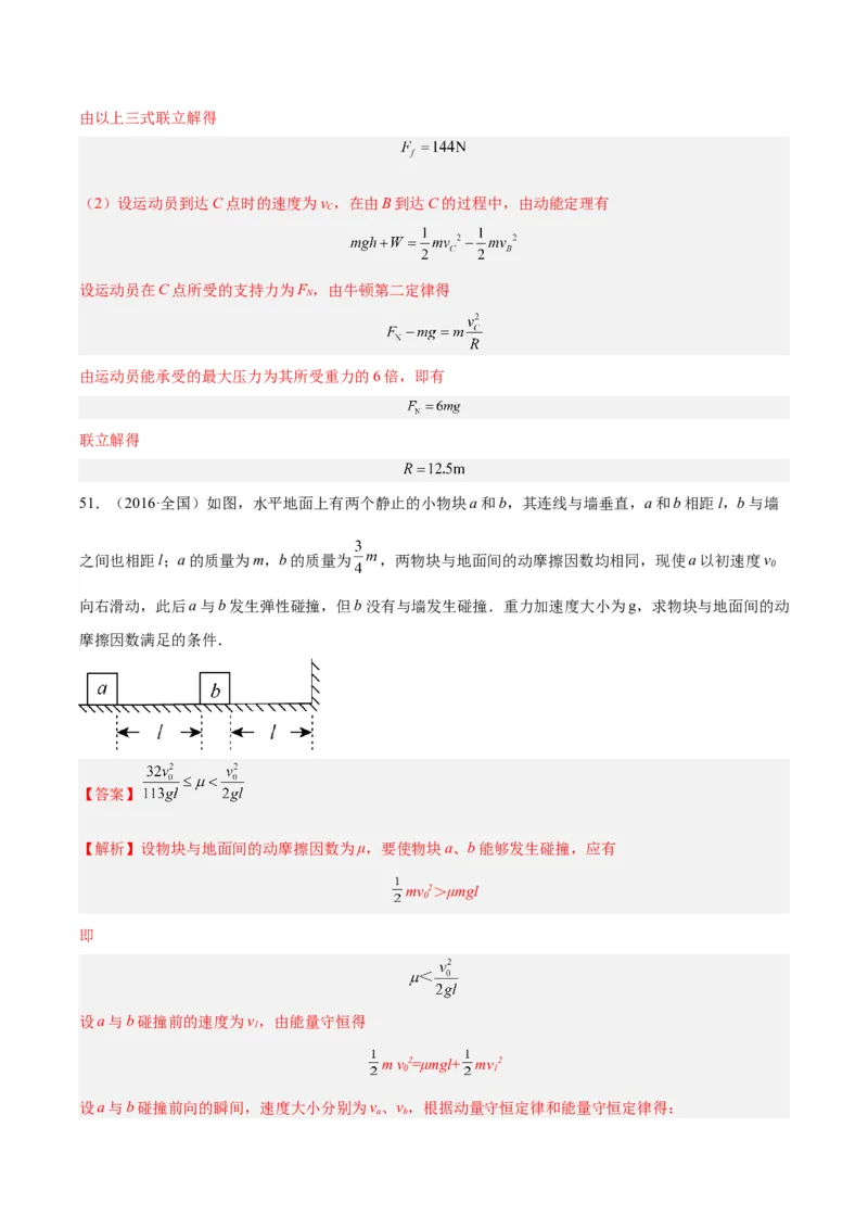 专题24动能定理的应用（二）（解析卷）-十年（2014-2023）高考物理真题分项汇编（全国通用）_近10年高考真题汇编（必刷）_十年（2014-2024）高考物理真题分项汇编（全国通用）
