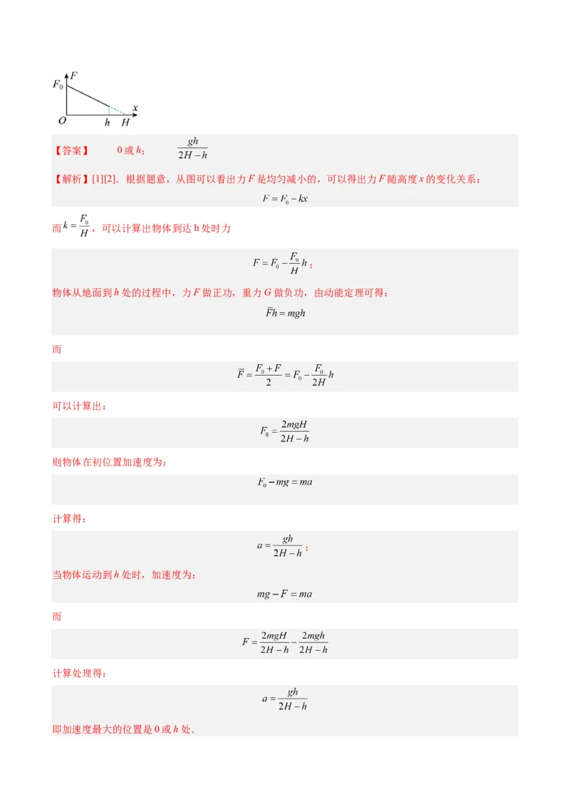 专题24动能定理的应用（二）（解析卷）-十年（2014-2023）高考物理真题分项汇编（全国通用）_近10年高考真题汇编（必刷）_十年（2014-2024）高考物理真题分项汇编（全国通用）