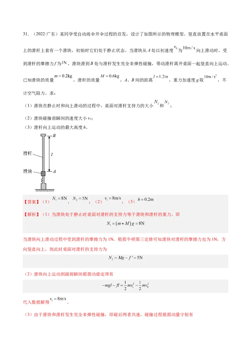 专题24动能定理的应用（二）（解析卷）-十年（2014-2023）高考物理真题分项汇编（全国通用）_近10年高考真题汇编（必刷）_十年（2014-2024）高考物理真题分项汇编（全国通用）