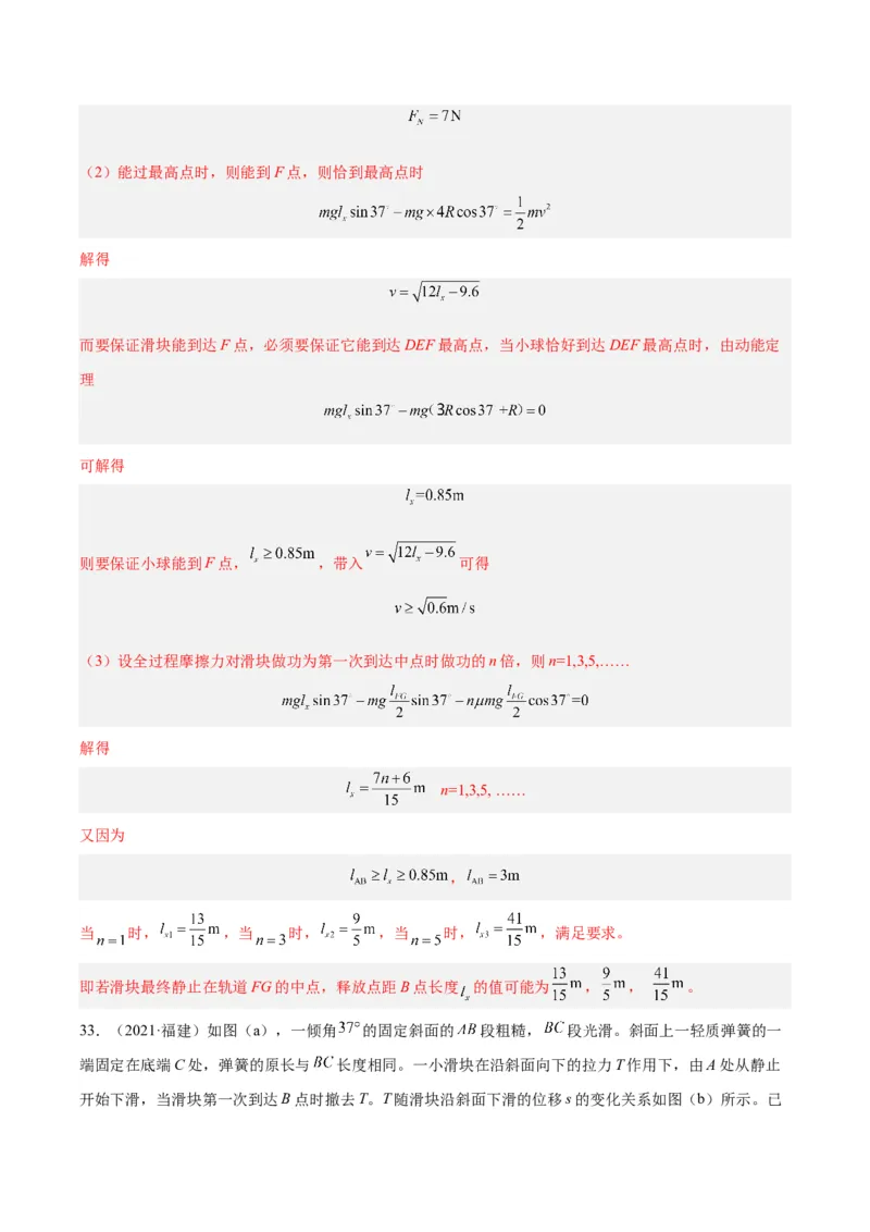 专题24动能定理的应用（二）（解析卷）-十年（2014-2023）高考物理真题分项汇编（全国通用）_近10年高考真题汇编（必刷）_十年（2014-2024）高考物理真题分项汇编（全国通用）
