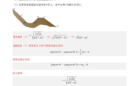 专题24动能定理的应用（二）（解析卷）-十年（2014-2023）高考物理真题分项汇编（全国通用）_近10年高考真题汇编（必刷）_十年（2014-2024）高考物理真题分项汇编（全国通用）