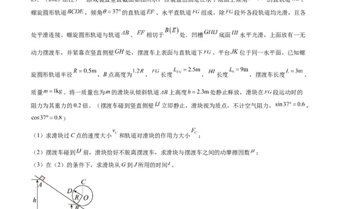 专题24动能定理的应用（二）（解析卷）-十年（2014-2023）高考物理真题分项汇编（全国通用）_近10年高考真题汇编（必刷）_十年（2014-2024）高考物理真题分项汇编（全国通用）