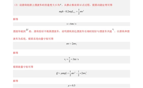 专题24动能定理的应用（二）（解析卷）-十年（2014-2023）高考物理真题分项汇编（全国通用）_近10年高考真题汇编（必刷）_十年（2014-2024）高考物理真题分项汇编（全国通用）