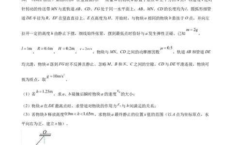 专题24动能定理的应用（二）（解析卷）-十年（2014-2023）高考物理真题分项汇编（全国通用）_近10年高考真题汇编（必刷）_十年（2014-2024）高考物理真题分项汇编（全国通用）