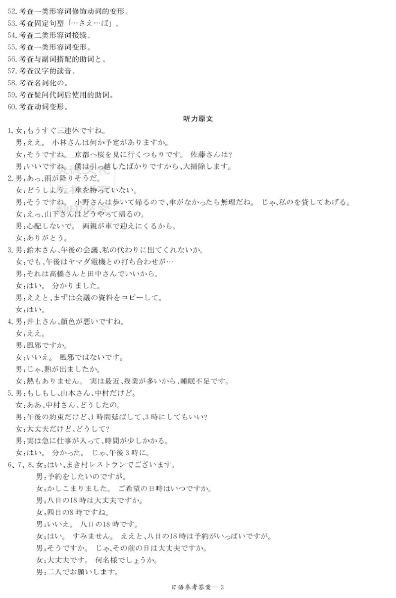 日语答案（新高考联盟联考一）_2025年3月_2503022025届湖南省新高考教学教研联盟第一次联考（全科）