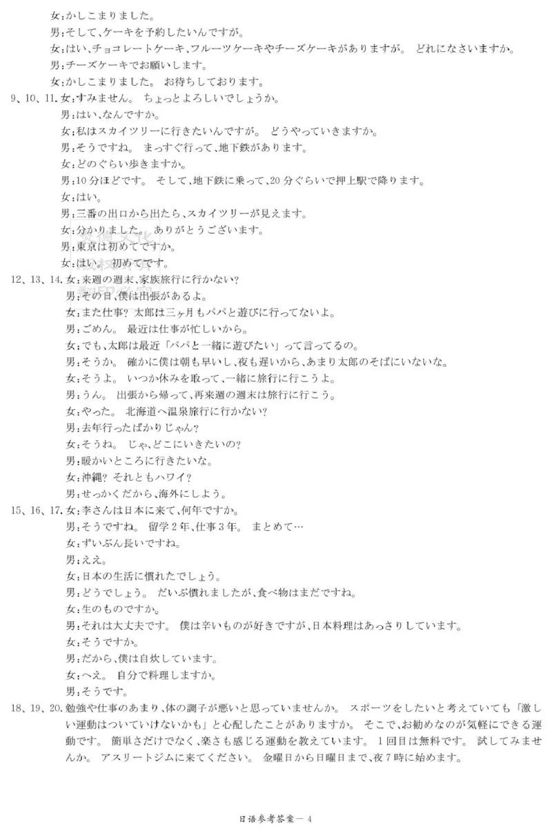 日语答案（新高考联盟联考一）_2025年3月_2503022025届湖南省新高考教学教研联盟第一次联考（全科）