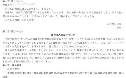 日语答案（新高考联盟联考一）_2025年3月_2503022025届湖南省新高考教学教研联盟第一次联考（全科）