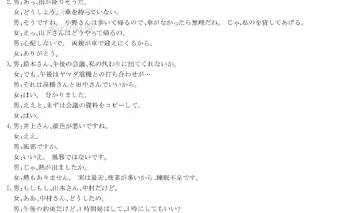 日语答案（新高考联盟联考一）_2025年3月_2503022025届湖南省新高考教学教研联盟第一次联考（全科）
